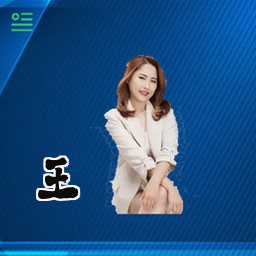 王瑾